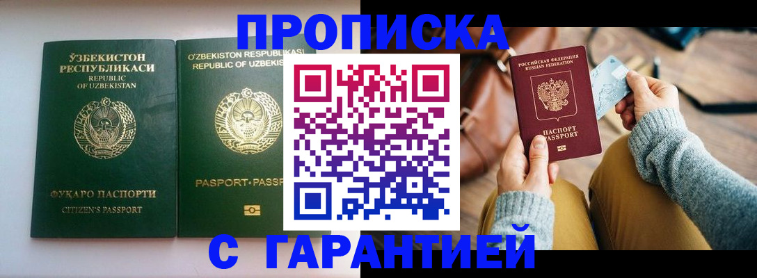 прописка от собственника в Тырныаузе