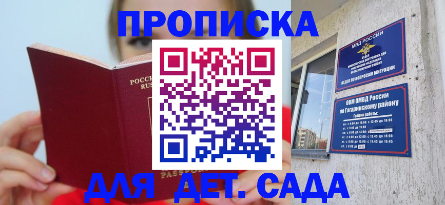 регистрация для дет. сада в Тырныаузе